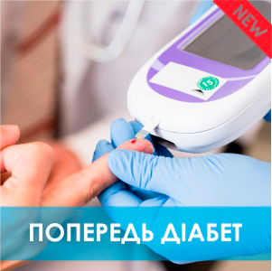 Обстеження на наявність цукрового діабету в Києві, Клініка ендокринології Меділенд