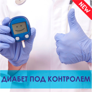 Диагностическое обследование для людей с сахарным диабетом в Киеве, check up, цена