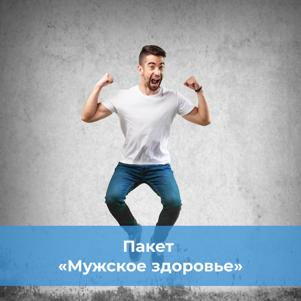Пройти комплексное обследование организма мужчине в Киеве