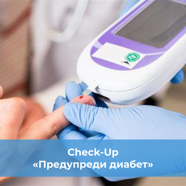 Обследование на сахарный диабет в Киеве, Клиника эндокринологии Медиленд