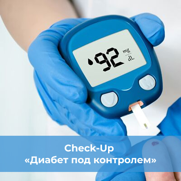 Диагностическое обследование для людей с сахарным диабетом в Киеве, check up, цена