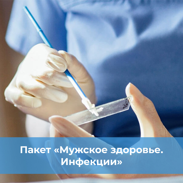 Полное медицинское обследование урологическое обследование мужчин на инфекции в Киеве, Клиника урологии Медиленд