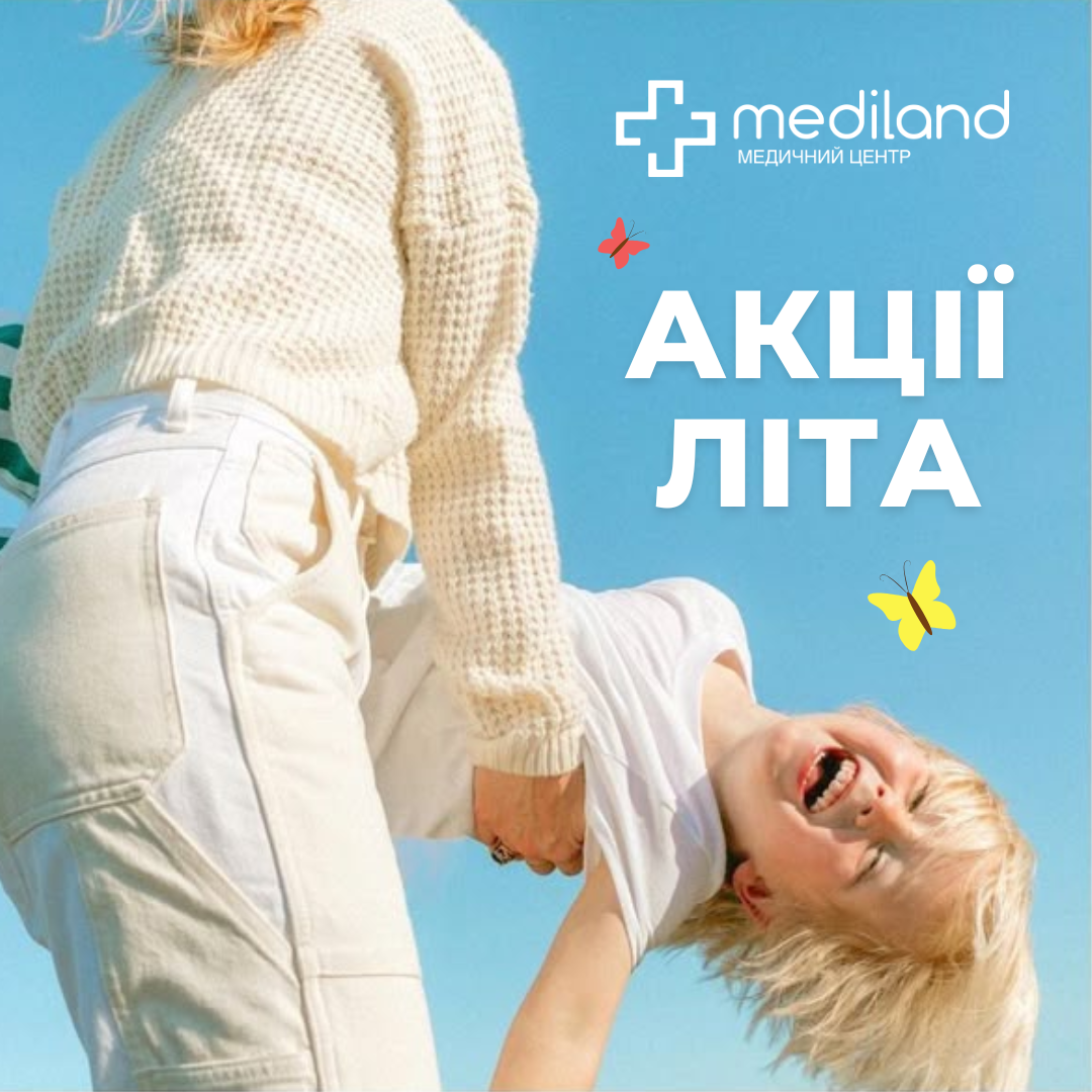 АКЦІЇ ЛІТА - знижки та подарунки на аналізи та консультації