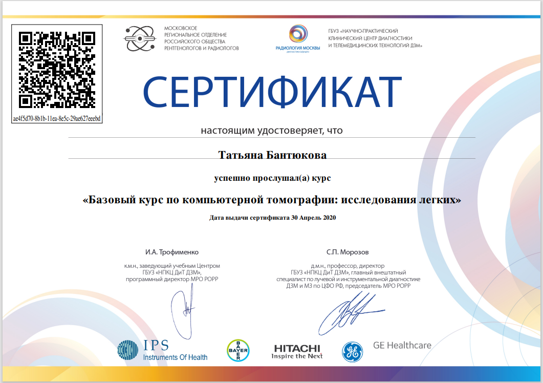 Сертифікат 2020.1