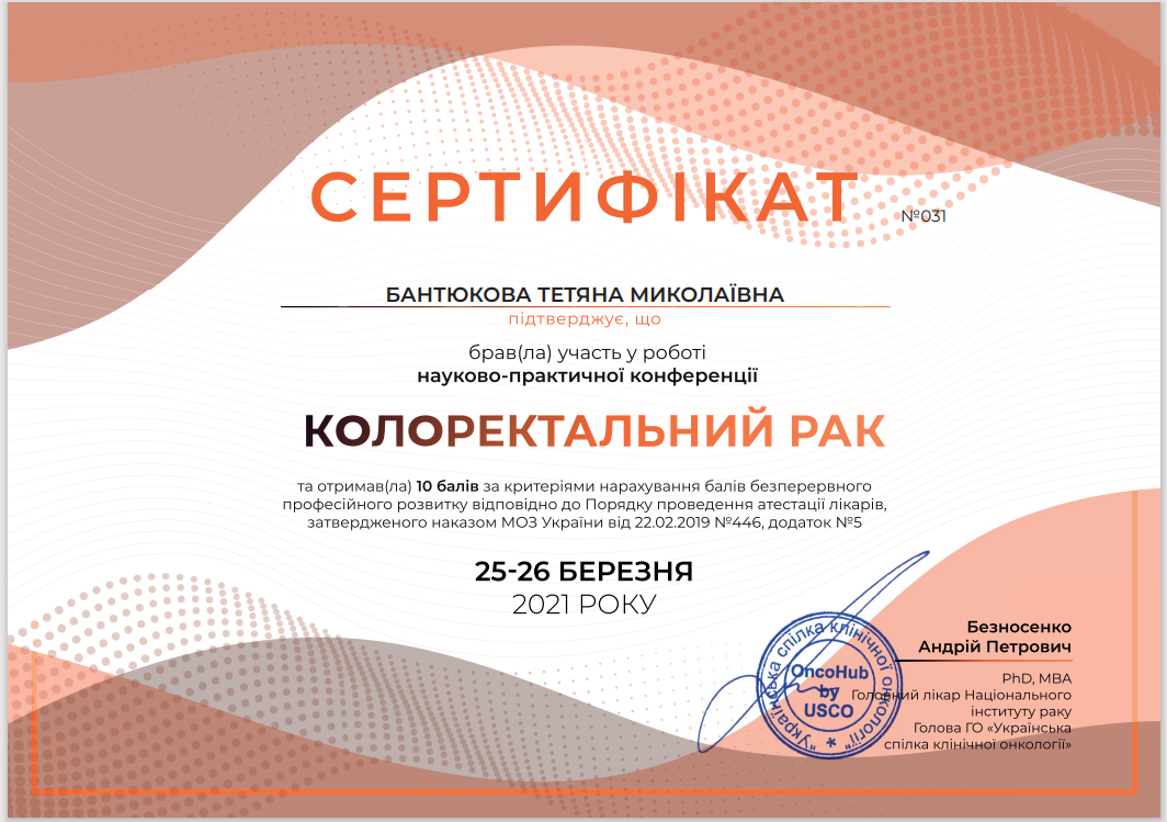 Сертифікат 2021.2