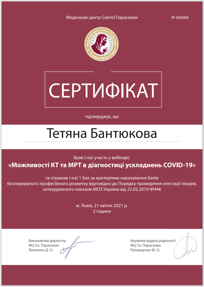 Сертифікат 2021.4