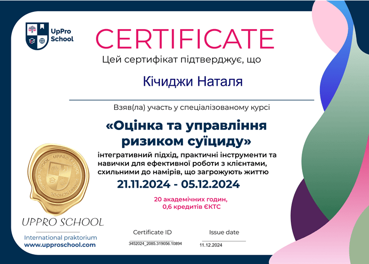 Сертифікат 2024.1