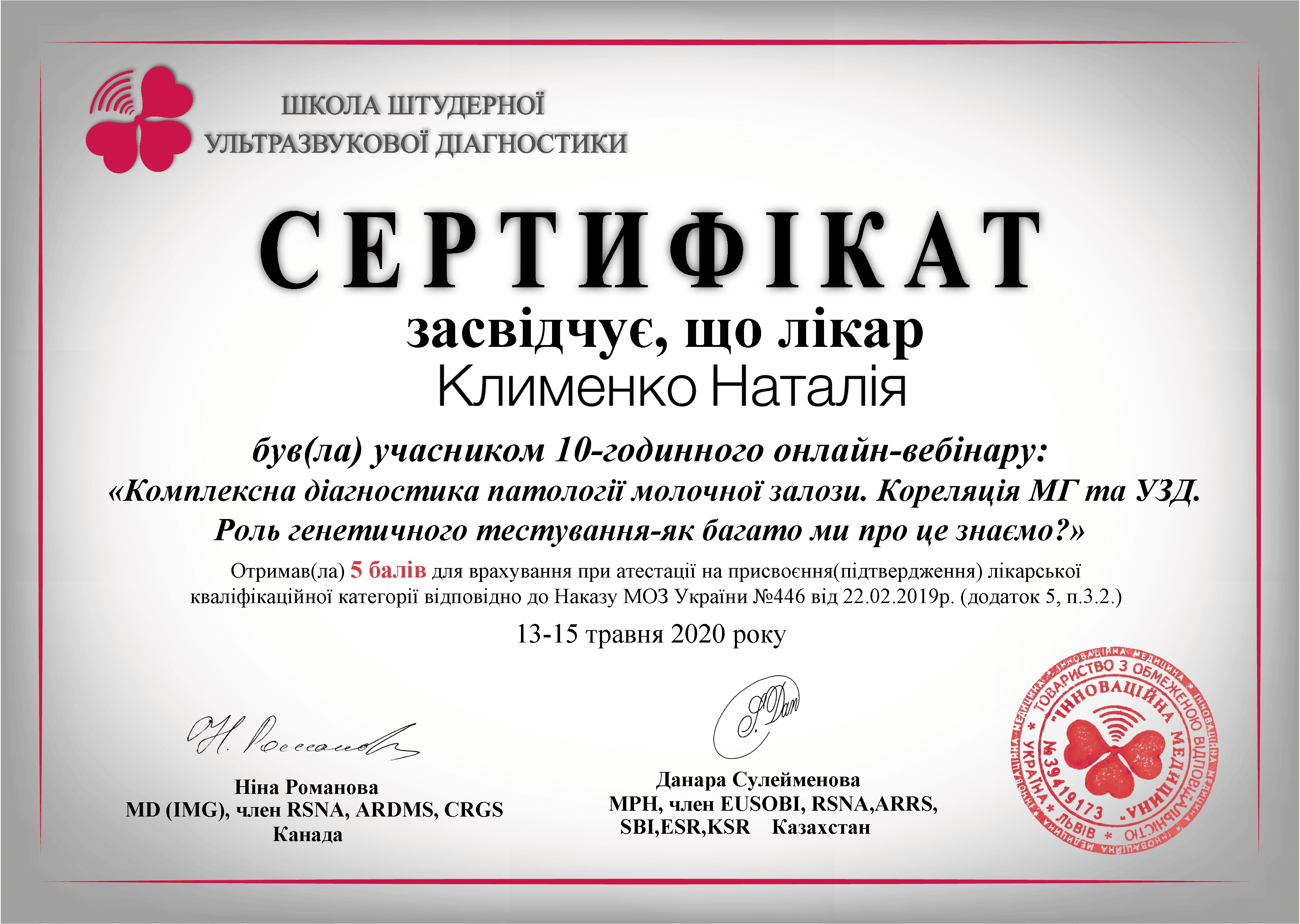 Сертифікат Клименко Н. І.