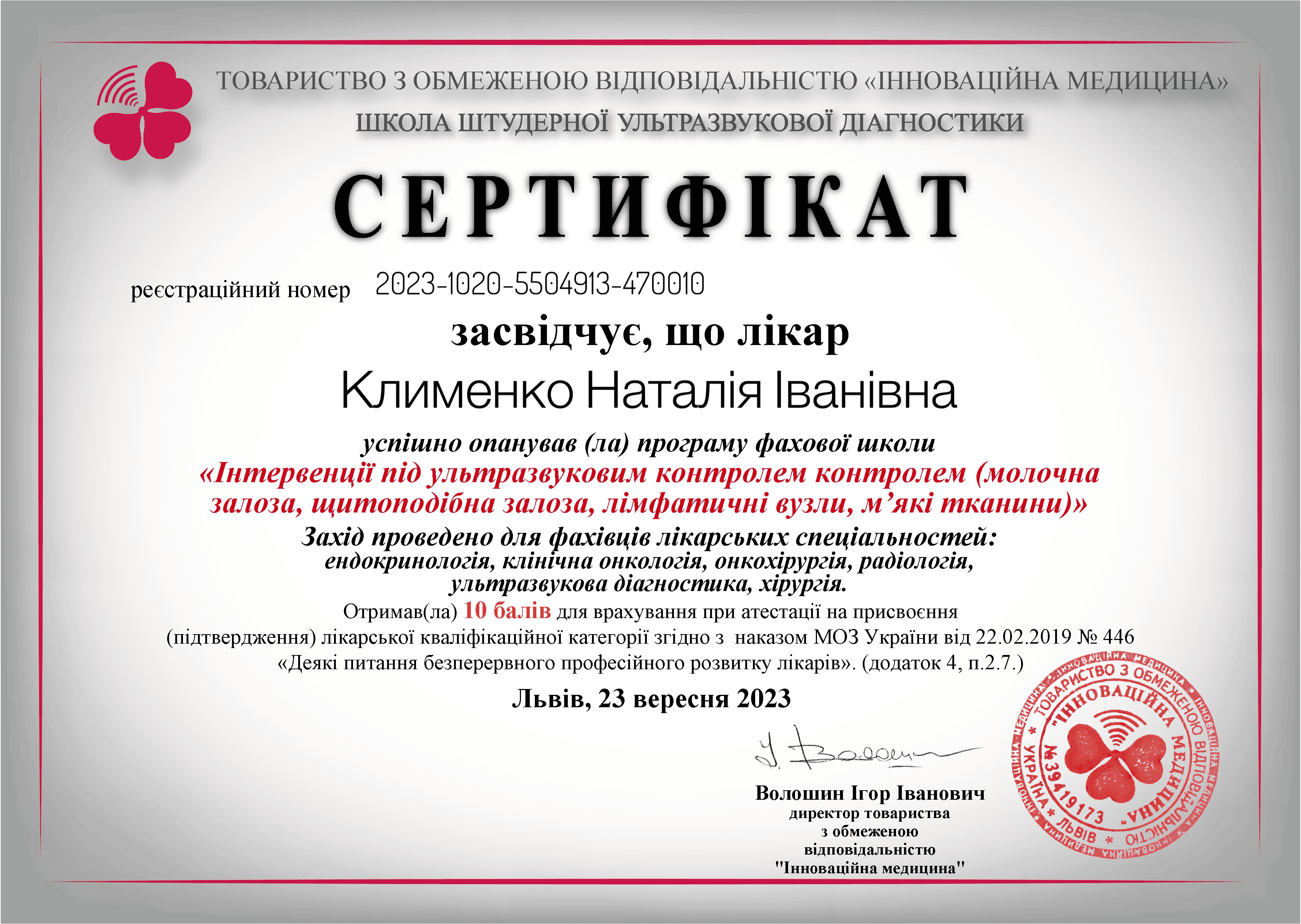 Сертифікат Клименко Н. І.