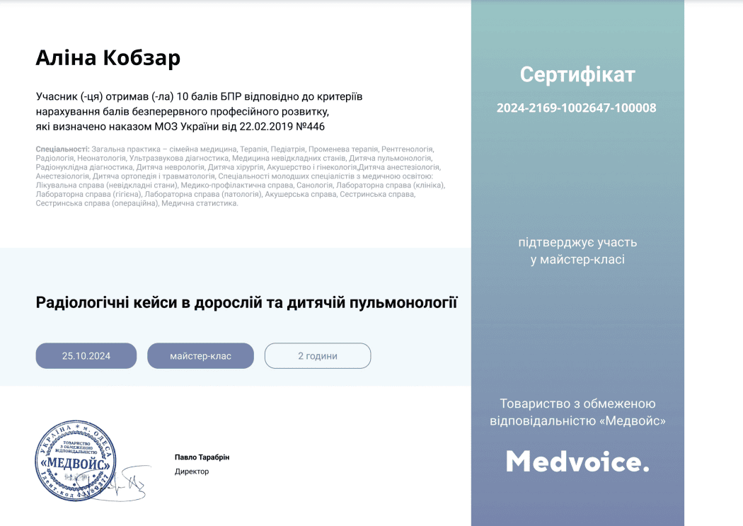 Сертифікат Кобзар А. П.