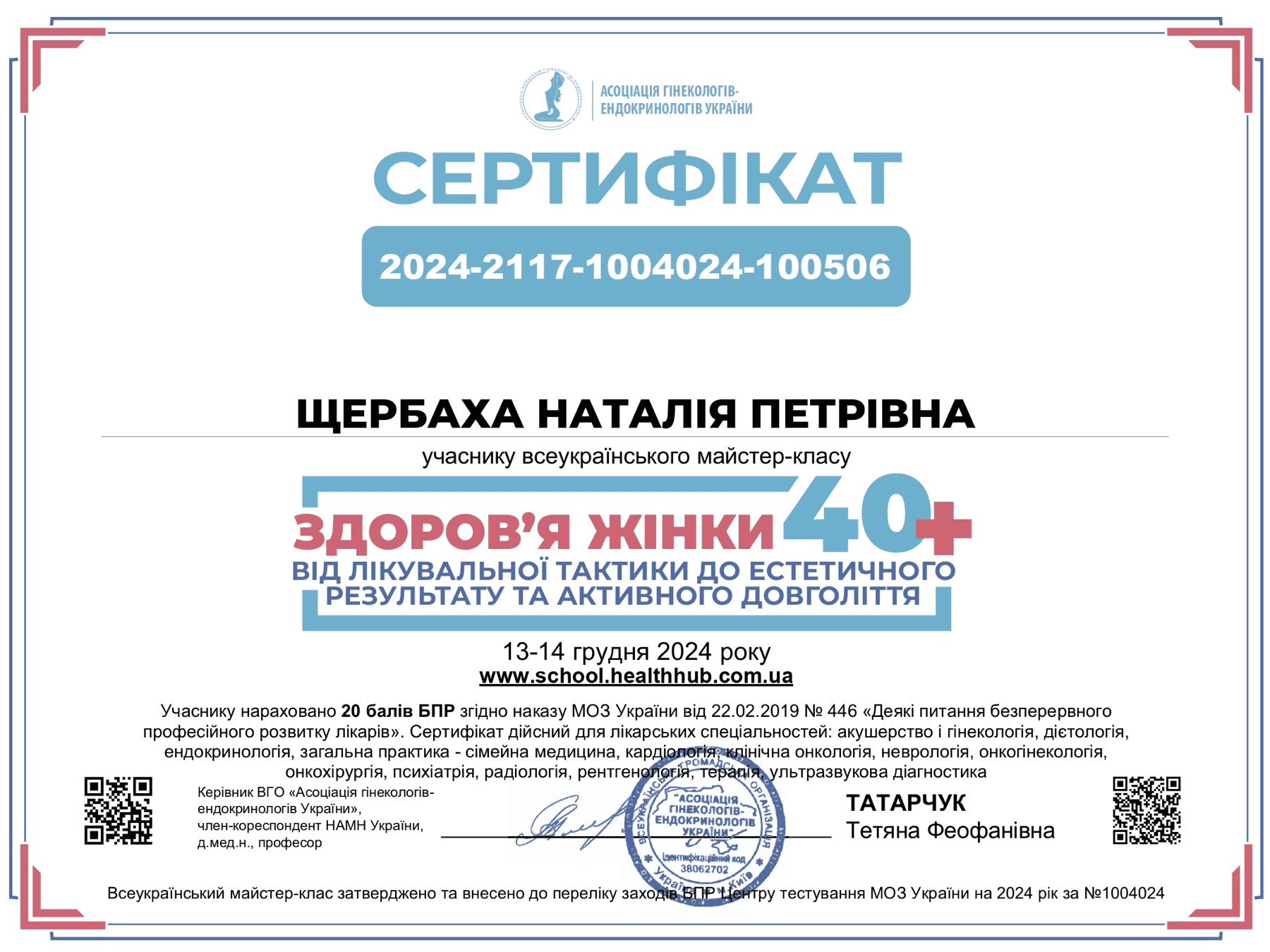 Сертифікат 2024.11