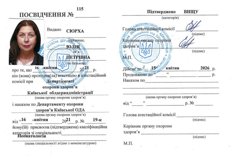 Сертификат Сюрха Ю. П.