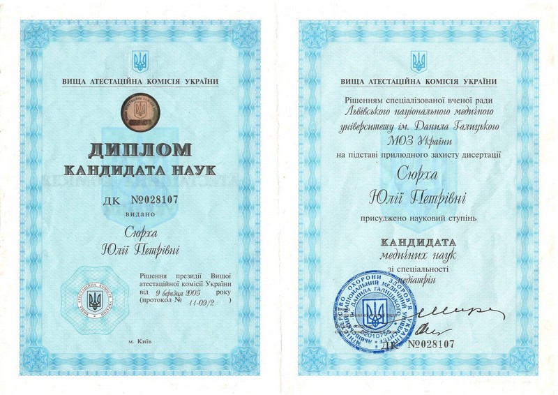 Сертификат Сюрха Ю. П.